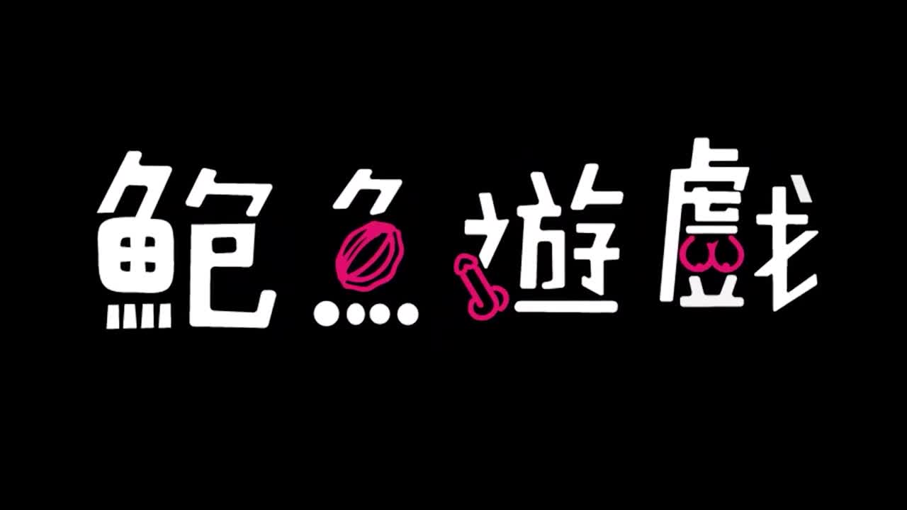Watch SQUIRT GAME: EPISODE ONE Porn Video - ePornSup.